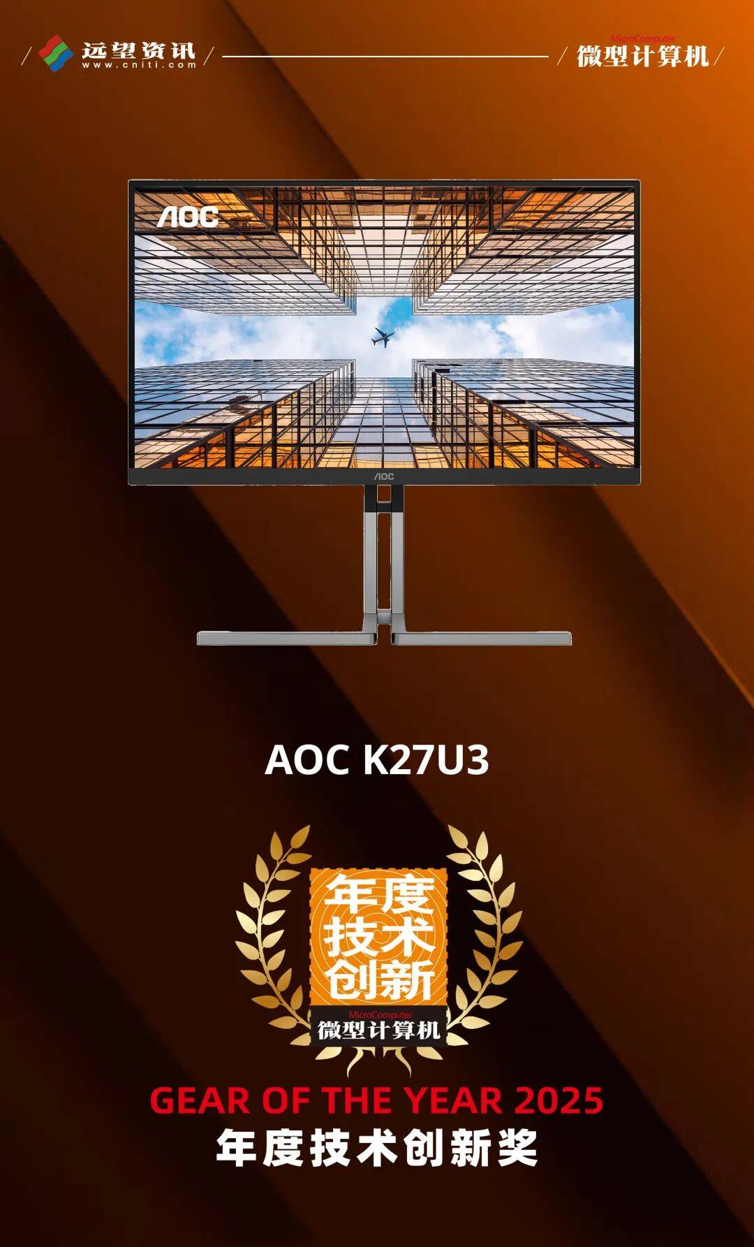 实至名归！AOC K27U3创作设计旗舰